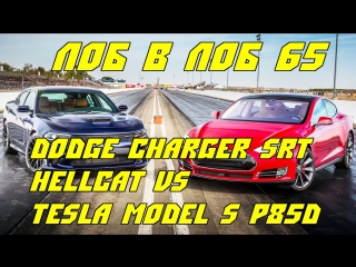 head2head 65 2015 dodge charger srt hellcat vs. 2015 tesla model s p85d [bmirussian]